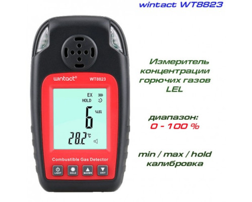 Детектор горючих газов + термометр (0-100%LEL, 0-50°C) WINTACT WT8823