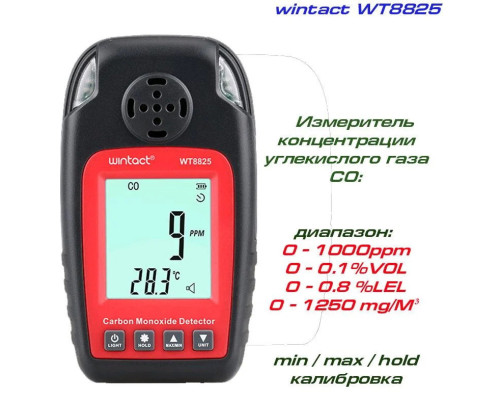 Газоанализатор СО + термометр (0-1000 ppm, 0-50°C) WINTACT WT8825
