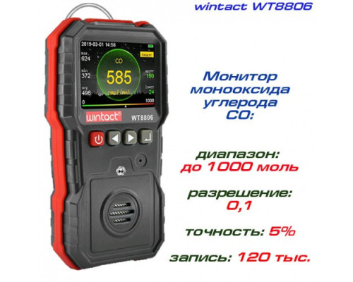 Детектор угарного газа CO (0-1000 μmol/mol) WINTACT WT8806