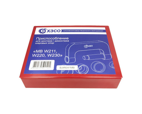 Съемник шаровых опор Mercedes (MB W211, W220, W230) (ХЗСО) BJIR041MB