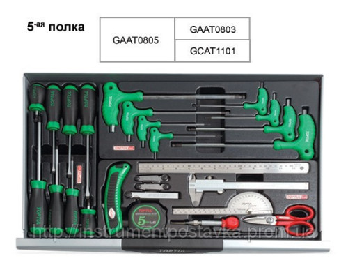 Тележка с инструментом TOPTUL 7 секций 229 ед. GCAJ0008